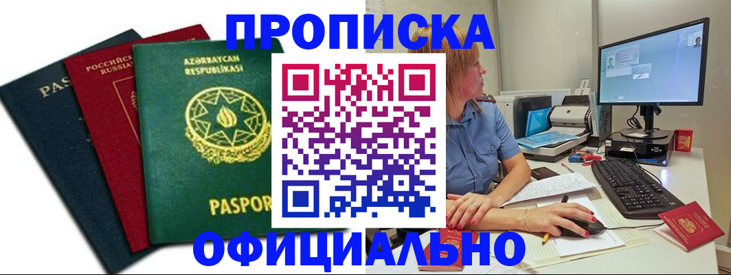 прописка регистрация в Пермском крае