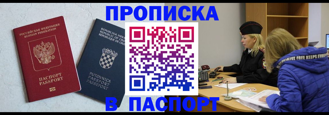 прописка в Пермском крае